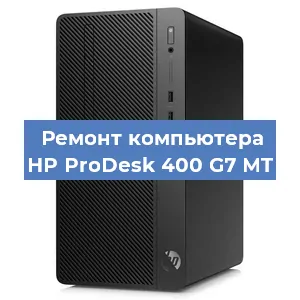 Замена материнской платы на компьютере HP ProDesk 400 G7 MT в Тюмени
